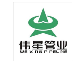 偉星管業(yè)